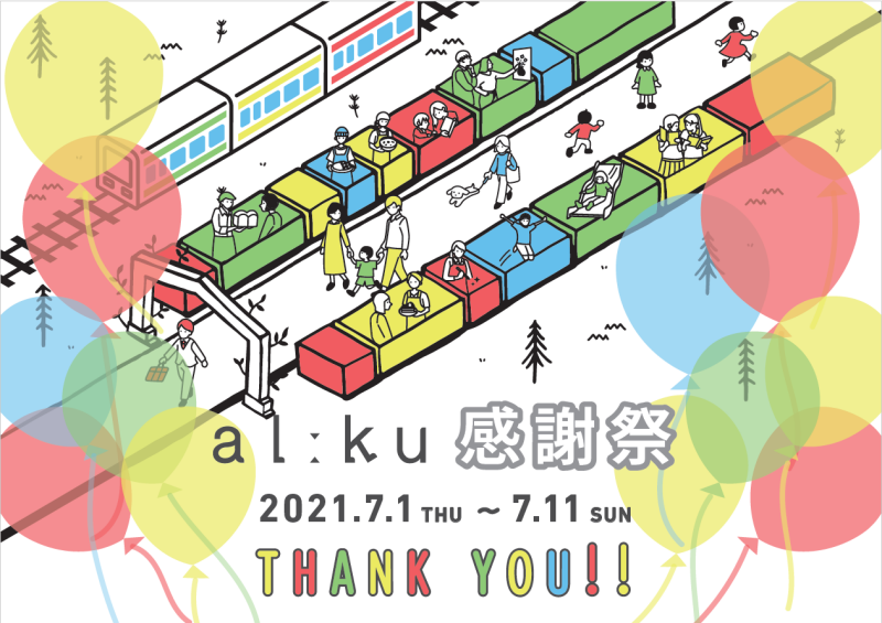 おかげさまで開業1周年　「アルーク阿佐ヶ谷感謝祭」開催決定！！イメージ