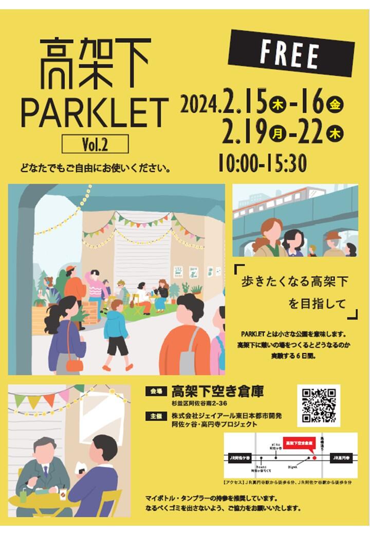 高架下PARKLET Vol.2